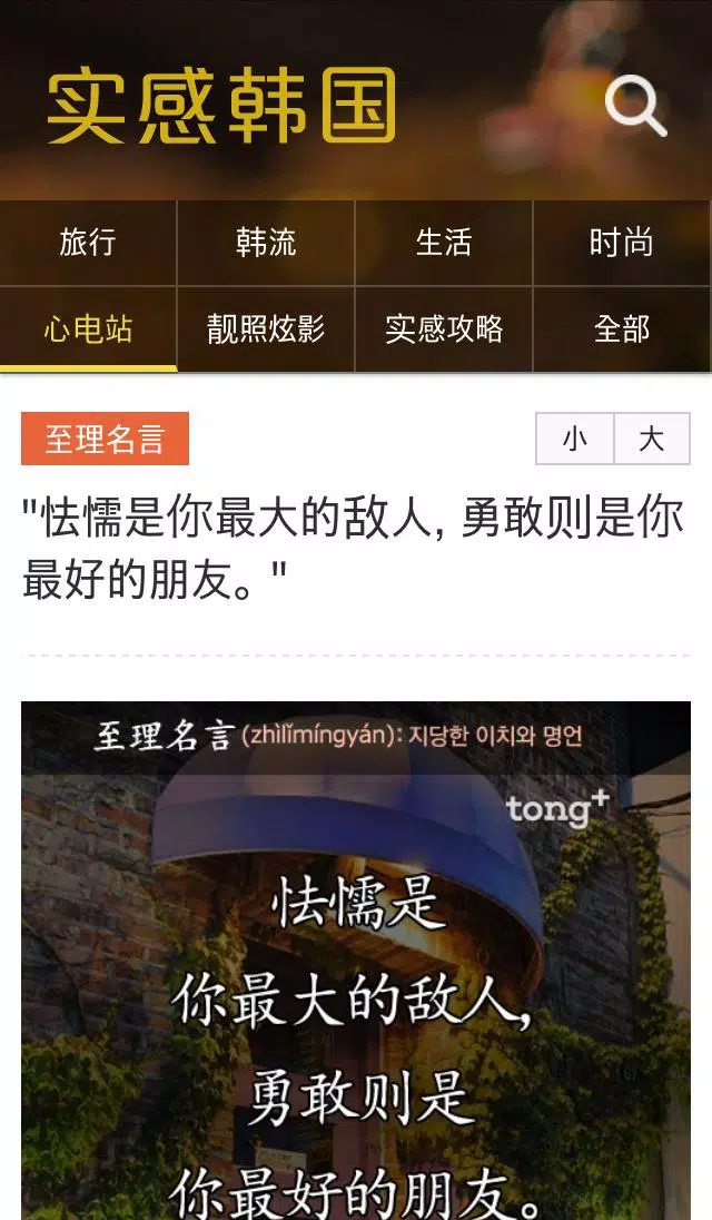 心电站 中国名言古语 经典台词 韩国名言for Android Apk Download