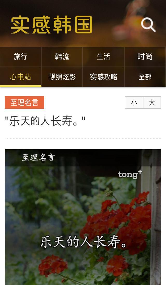 心电站 中国名言古语 经典台词 韩国名言安卓下载 安卓版apk 免费下载 心电站 中国名言古语 经典台词 韩国名言安卓下载 安卓版apk 免费下载