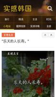 心电站 — 中国名言古语、经典台词，韩国名言 スクリーンショット 2