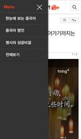 중국어 마음한줄 - 명언,명대사,명사명언,중국어기초 تصوير الشاشة 1