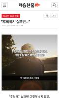 마음한줄 - 명언, 영화 속 명대사, 좋은 글귀 Screenshot 3