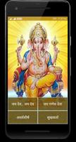 गणेश वंदना الملصق