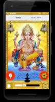 गणेश वंदना تصوير الشاشة 1