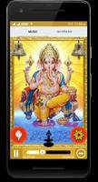 गणेश वंदना تصوير الشاشة 2
