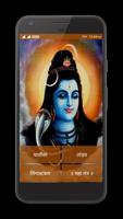 शिव महिमा تصوير الشاشة 1