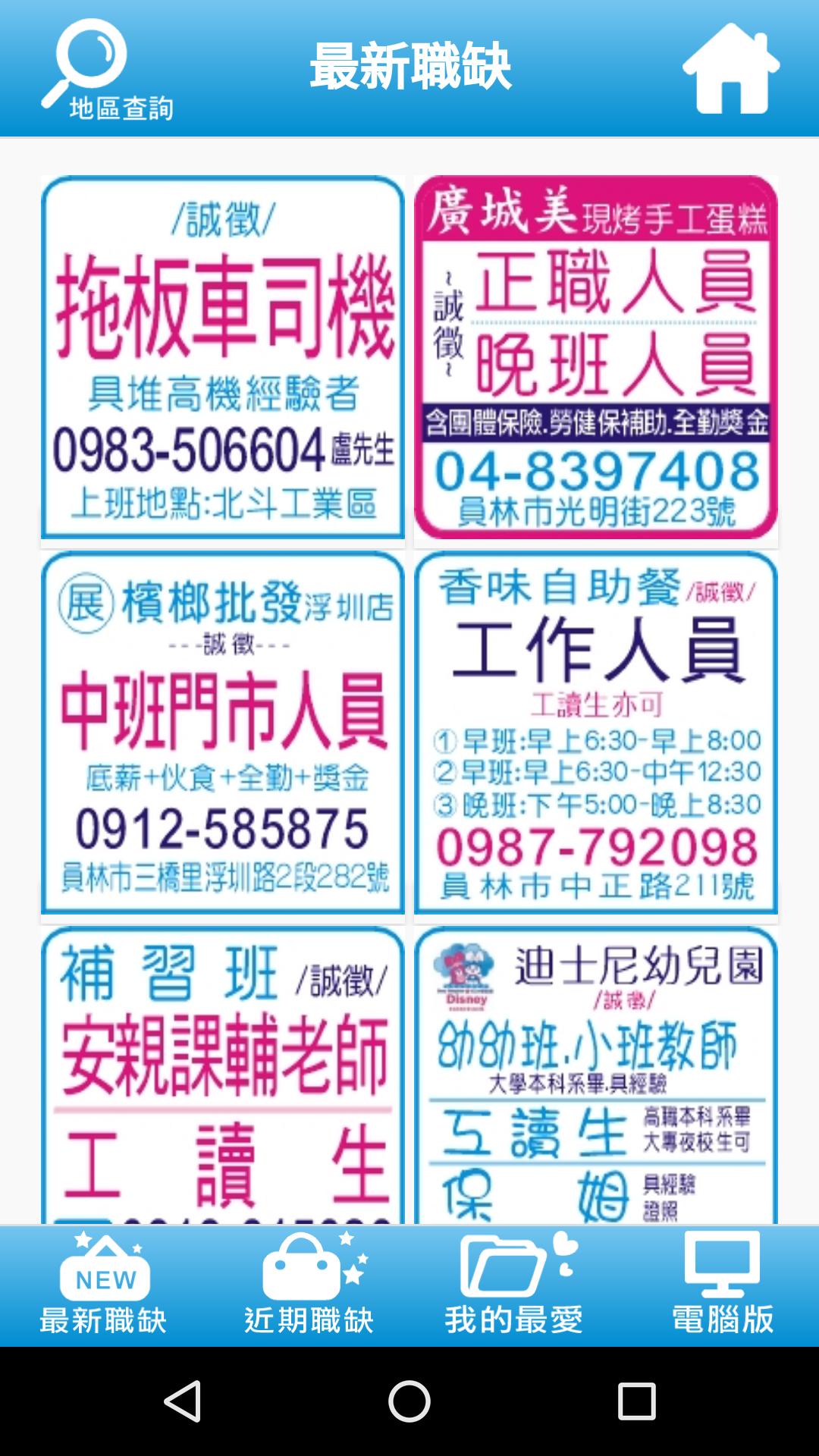 大將求職網for Android Apk Download