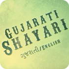 Gujarati Shayari أيقونة