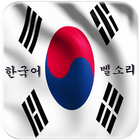 Best Korean Ringtones 2018 আইকন