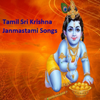 Tamil Sri Krishna Devotional Songs icône