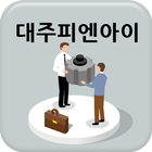 pe수도관, pe이죽벽관,pvc이중벽관 대주피엔아이 icon