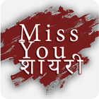 Miss You Shayari Zeichen