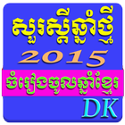 New year khmer songs ikona