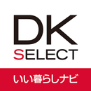 DK SELECT いい暮らしナビ APK