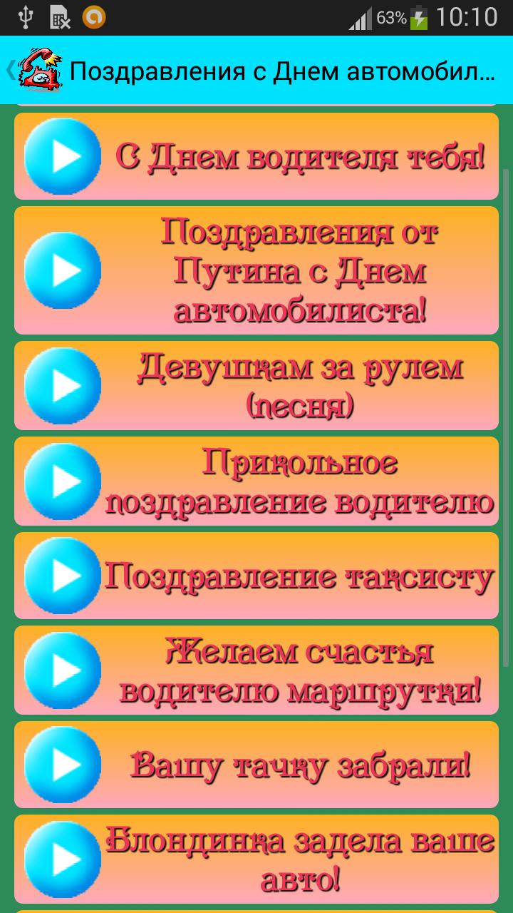 на заказ аудио поздравления словам молодого