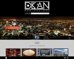 DKAN دكان تصوير الشاشة 1
