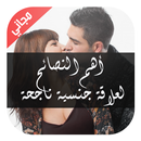 APK دخلك بتعرف : الجماع و السكس‎‎