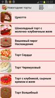 Новогодние торты पोस्टर