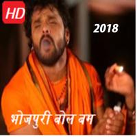 Bol bam 2018 Superhits Songs भोजपुरी capture d'écran 1
