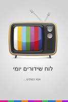 לוח שידורים Poster