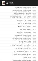 לוח שידורים screenshot 3