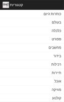 חדשות ומבזקים screenshot 3