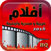 أفلام 2016 APK