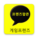 게임프렌즈 for 프렌즈팝콘 APK