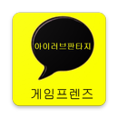 게임프렌즈 for 아이러브판타지 APK