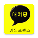 게임프렌즈 for 매치팡 (친구추가) APK