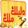 Dlilek Mlak 2018