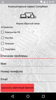 Компьютерный сервис CompMast screenshot 1