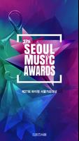 제27회 하이원 서울가요대상 공식투표앱 Affiche