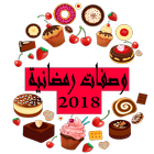 وصفات رمضانية 2018 ikona