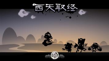 Journey To The West پوسٹر