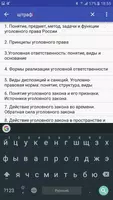 Уголовное право: Общая часть Ekran Görüntüsü 3