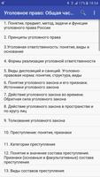Уголовное право: Общая часть تصوير الشاشة 1