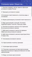 Уголовное право: Общая часть Ekran Görüntüsü 1