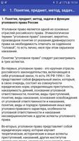 Уголовное право: Общая часть تصوير الشاشة 2
