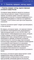 Уголовное право: Общая часть Ekran Görüntüsü 2