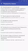 Уголовное право: Общая часть Ekran Görüntüsü 4