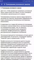 Уголовное право: Общая часть Ekran Görüntüsü 5