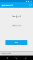 Карточки французских слов تصوير الشاشة 1