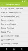 Perfect World поиск НПС screenshot 3