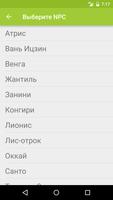 Perfect World поиск НПС screenshot 1