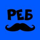 РЕБУСЫ APK