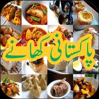 Pakistani Recipes capture d'écran 1