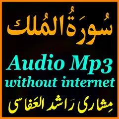 Your Surah Al Mulk Mp3 Alafasy APK Herunterladen