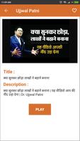برنامه‌نما Ujjwal Patni (Motivational Speaker) Videos عکس از صفحه