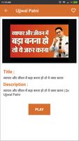 Ujjwal Patni (Motivational Speaker) Videos تصوير الشاشة 3