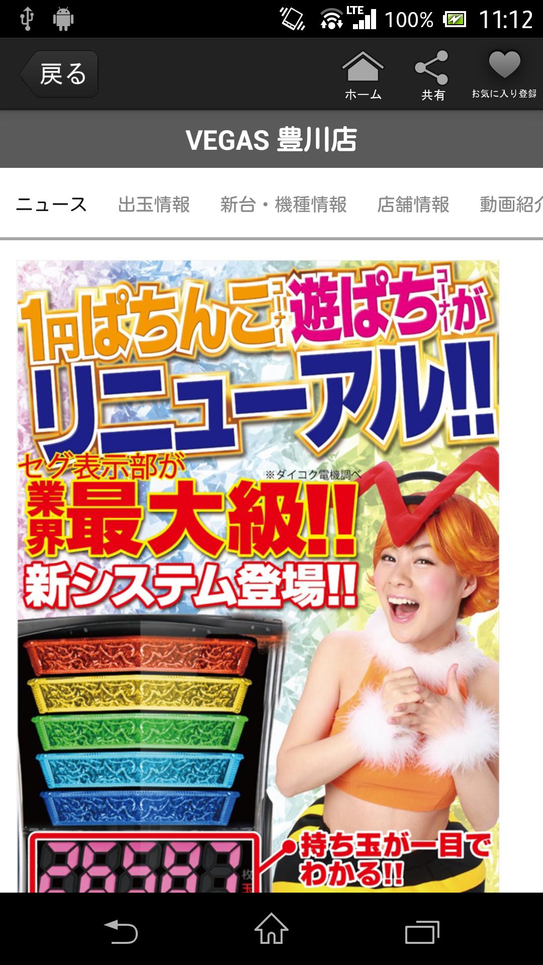ベガスグループ公式アプリ For Android Apk Download